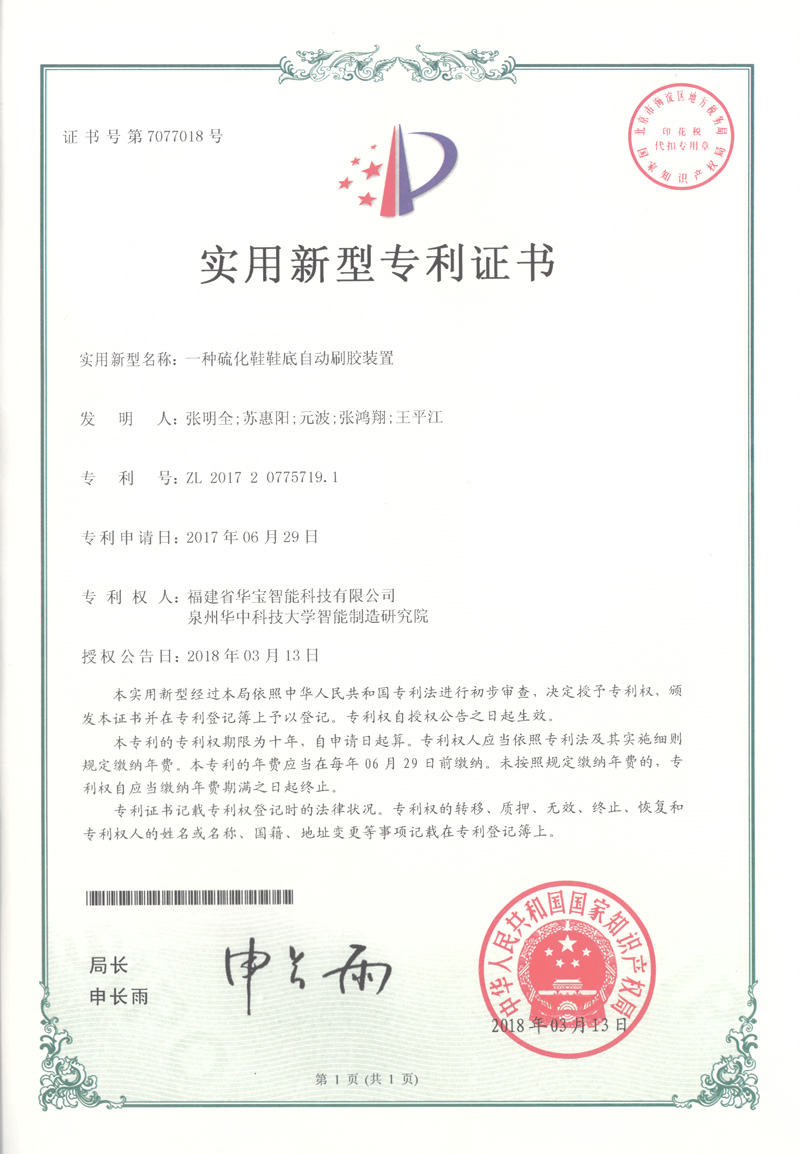 一種硫化鞋鞋底自動刷膠裝置